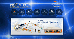 Desktop Screenshot of nolatech.ru